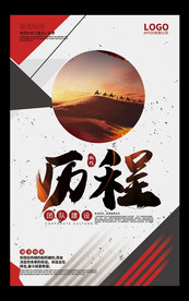 企业文化励志标语创意海报展板