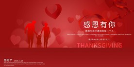 感恩节