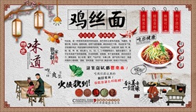 鸡丝面背景墙