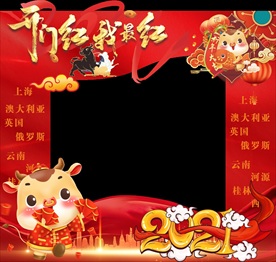 2021新年开门红异形拍照框