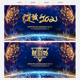 2021年会 年会背景