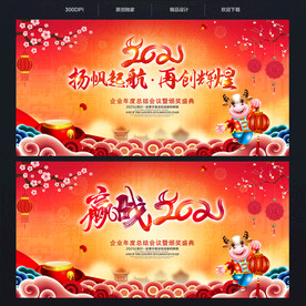 2021牛年年会背景