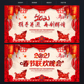 2021牛年新年晚会背景