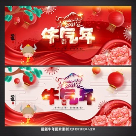 牛年
