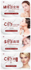 美容护理海报组合