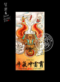 牛年海报