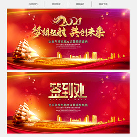 年会舞台背景