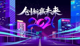 2021年年终会议背景板