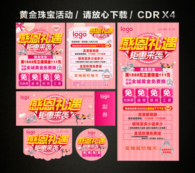 感恩节黄金珠宝促销活动