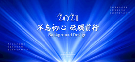 2021年会