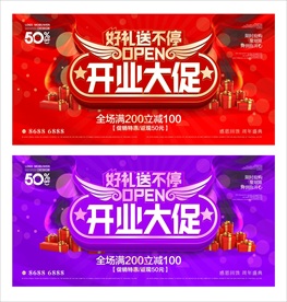 开业大促
