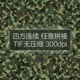 数码迷彩图案四方连续印花设计