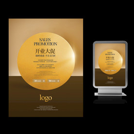 开业大促活动宣传海报