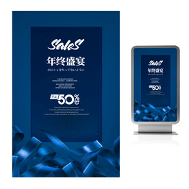 年终盛宴打折促销海报