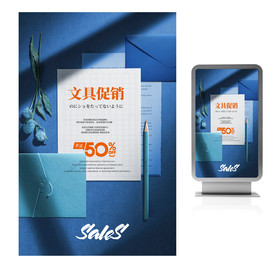 文具用品促销海报