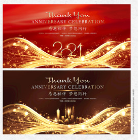 2021年会 年会背景