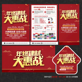 年终建材宣传单