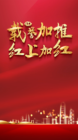 热销 红色 喜庆 地产 微信