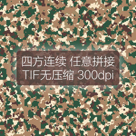 数码四方连续迷彩图案印花设计