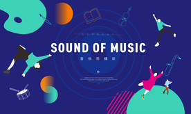 音乐海报 音乐活动背景