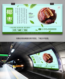 椰枣挂画展架灯箱海报展板易拉宝