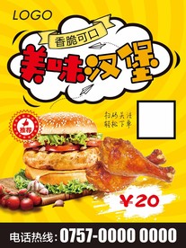 美味汉堡