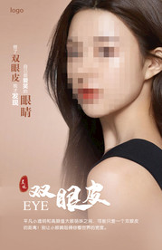 双眼皮海报上墙