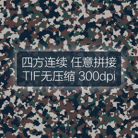 数码迷彩图案四方连续印花设计