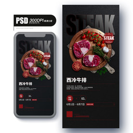 牛排海报