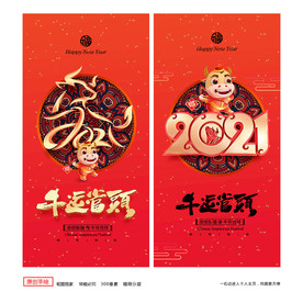 牛年海报牛年