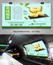 榴莲灯箱展架展板单页海报易拉宝