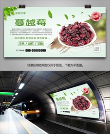 蔓越莓海报易拉宝挂画灯箱展架