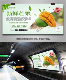 芒果单页易拉宝灯箱海报挂画展板