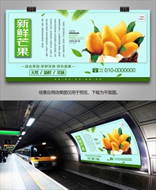 芒果海报灯箱易拉宝单页展架展板