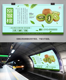 猕猴桃展架灯箱单页易拉宝挂画