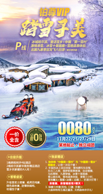 雪乡温泉雪地摩托