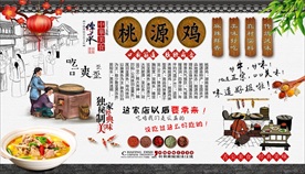 桃源鸡背景墙