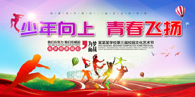 校园文化艺术节体育节运动会