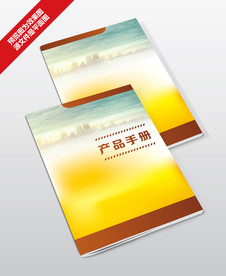 新的征程产品手册