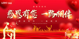 感恩节商场超市卖场主题展板