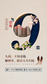 养生 生态 地产 微信