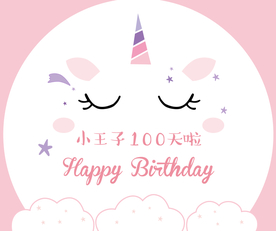 粉色独角兽素材生日背景海报