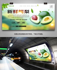 鳄梨单页挂画展板展架海报灯箱