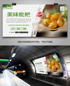 枇杷单页展架灯箱海报挂画易拉宝