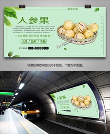 人参果灯箱展板海报单页易拉宝