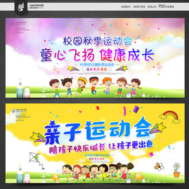 幼儿园运动会