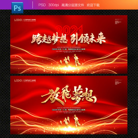 2021红色年会背景