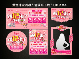 双十二 双12黄金珠宝促销活动