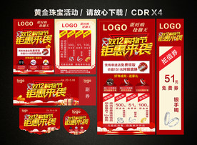双十二 双12黄金珠宝促销活动