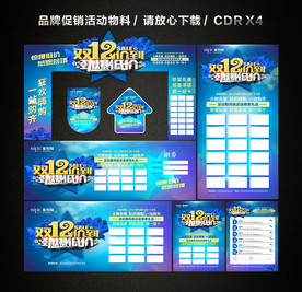 双十二 双12活动促销